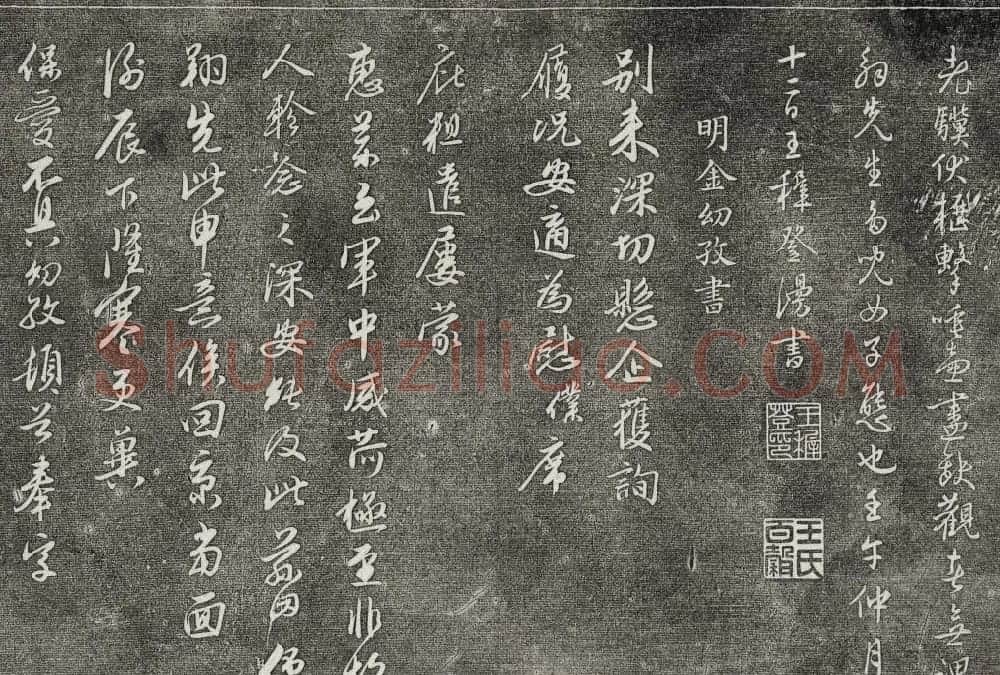 御刻三希堂石渠宝笈法帖第二十七册明代书家 | 书法碑帖