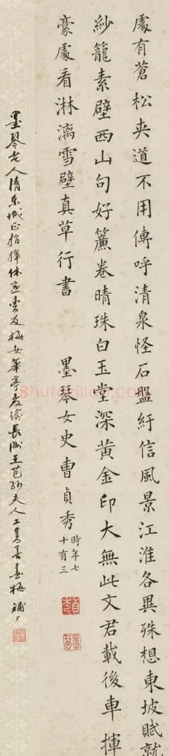 清代女书法家曹贞秀楷书作品欣赏 | 书法名家作品鉴赏