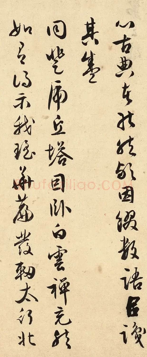 高惕行草书《读震斋翁佳制》 | 名家书法作品赏析