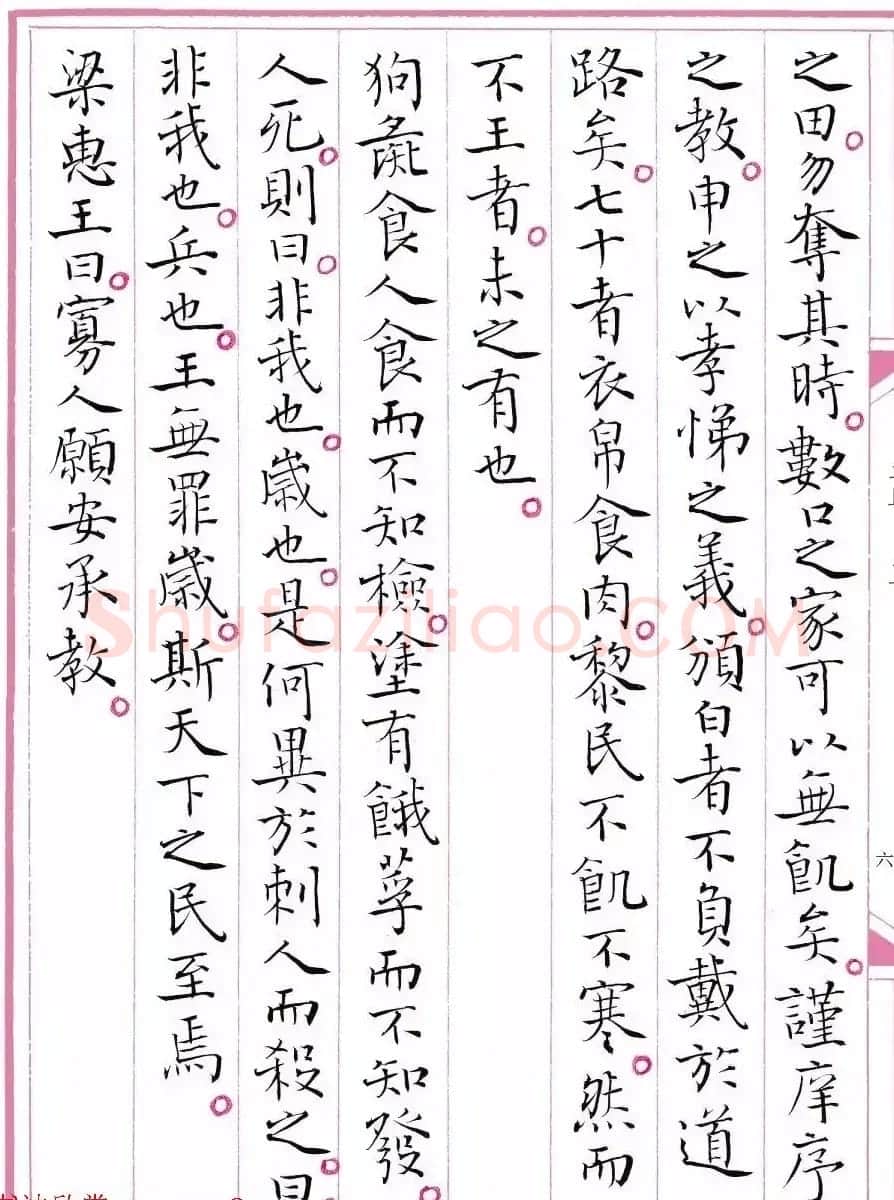江苏书协主席孙晓云书《孟子》 | 毛笔书法作品