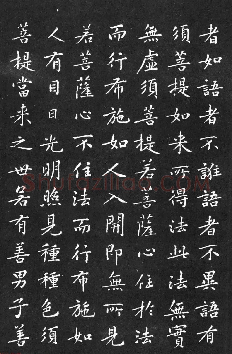 宋代黄庭坚小楷《金刚经》拓本 | 软笔书法作品