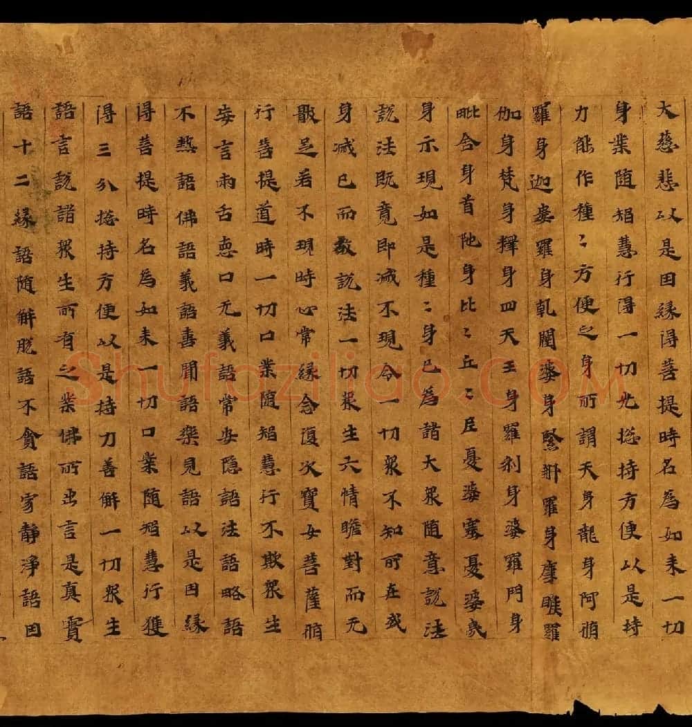 佛教书法墨迹欣赏《大集经卷第六》 | 敦煌写经欣赏