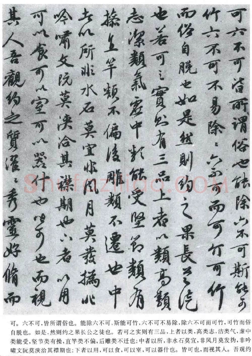 祝允明38岁小行书《可竹记冊》 | 书法名家作品欣赏