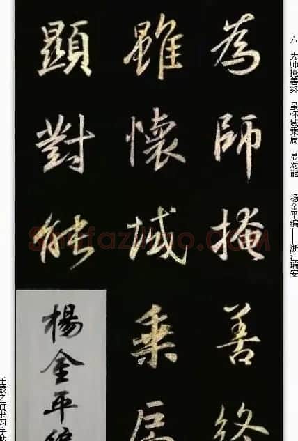 手机版字帖《王羲之行书习字帖》 | 毛笔行书字帖