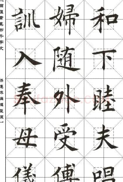 田蕴章书法字帖楷书千字文 | 软笔楷书字帖