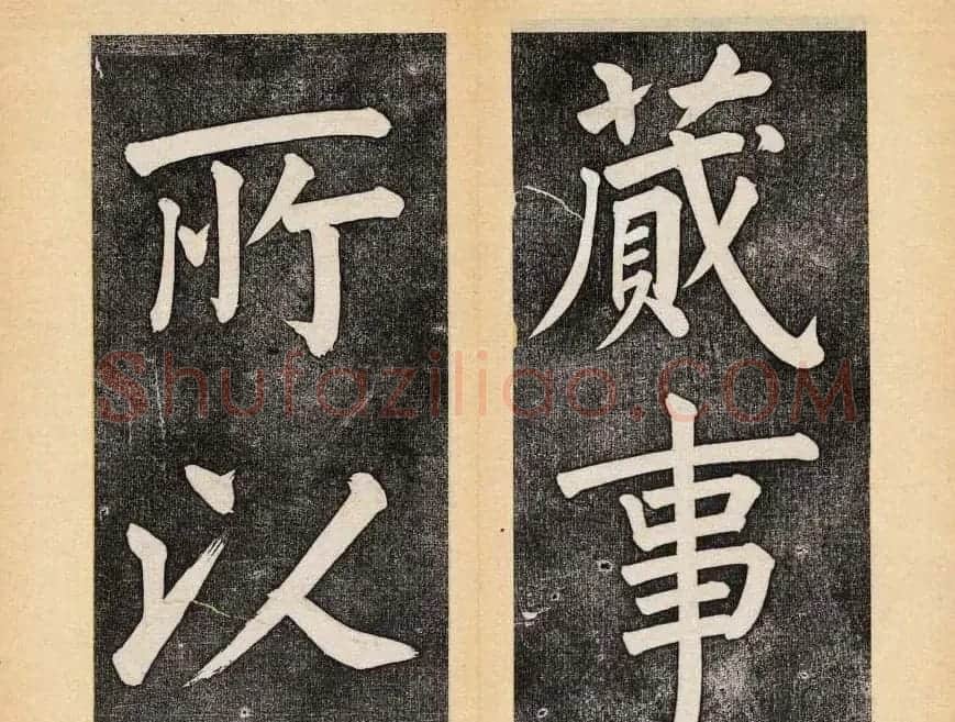 谭钟麟楷书杭州文澜阁碑上下册 | 毛笔楷书字帖