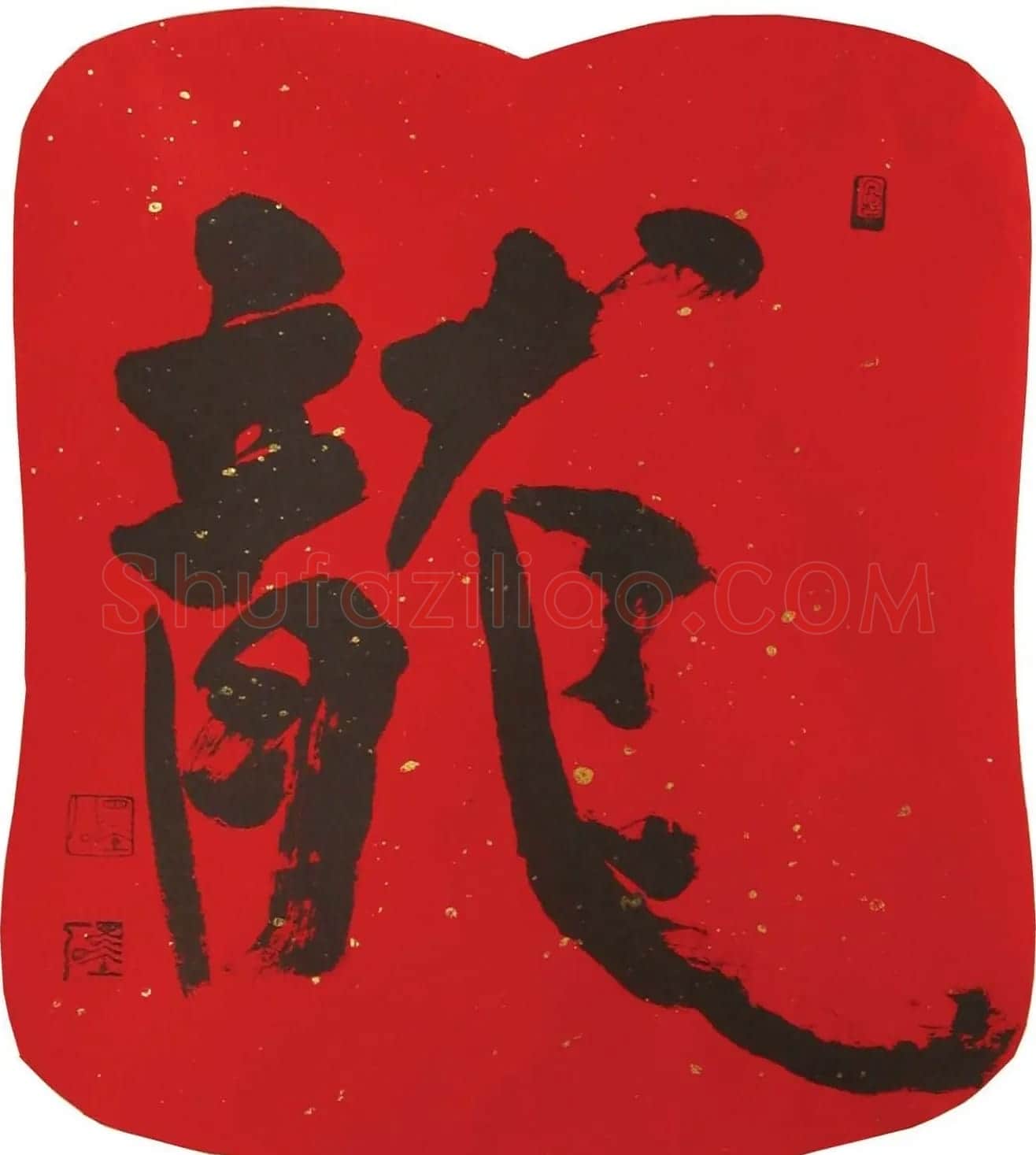 裴墨石草书书法作品欣赏 | 书法作品鉴赏