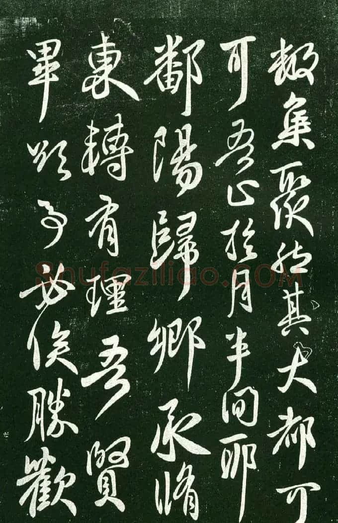 淳化阁帖（明肃府本）法帖第十:王献之书法二 | 书法碑帖