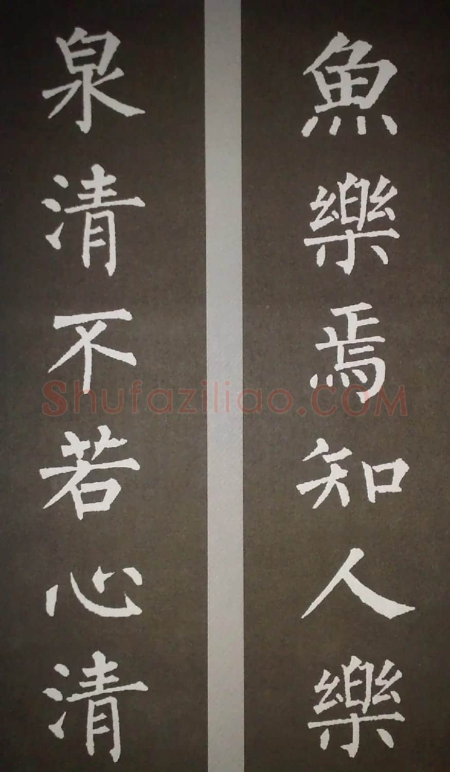 柳体集字欣赏 柳公权楷书集字书法对联15幅 | 书法名家作品鉴赏
