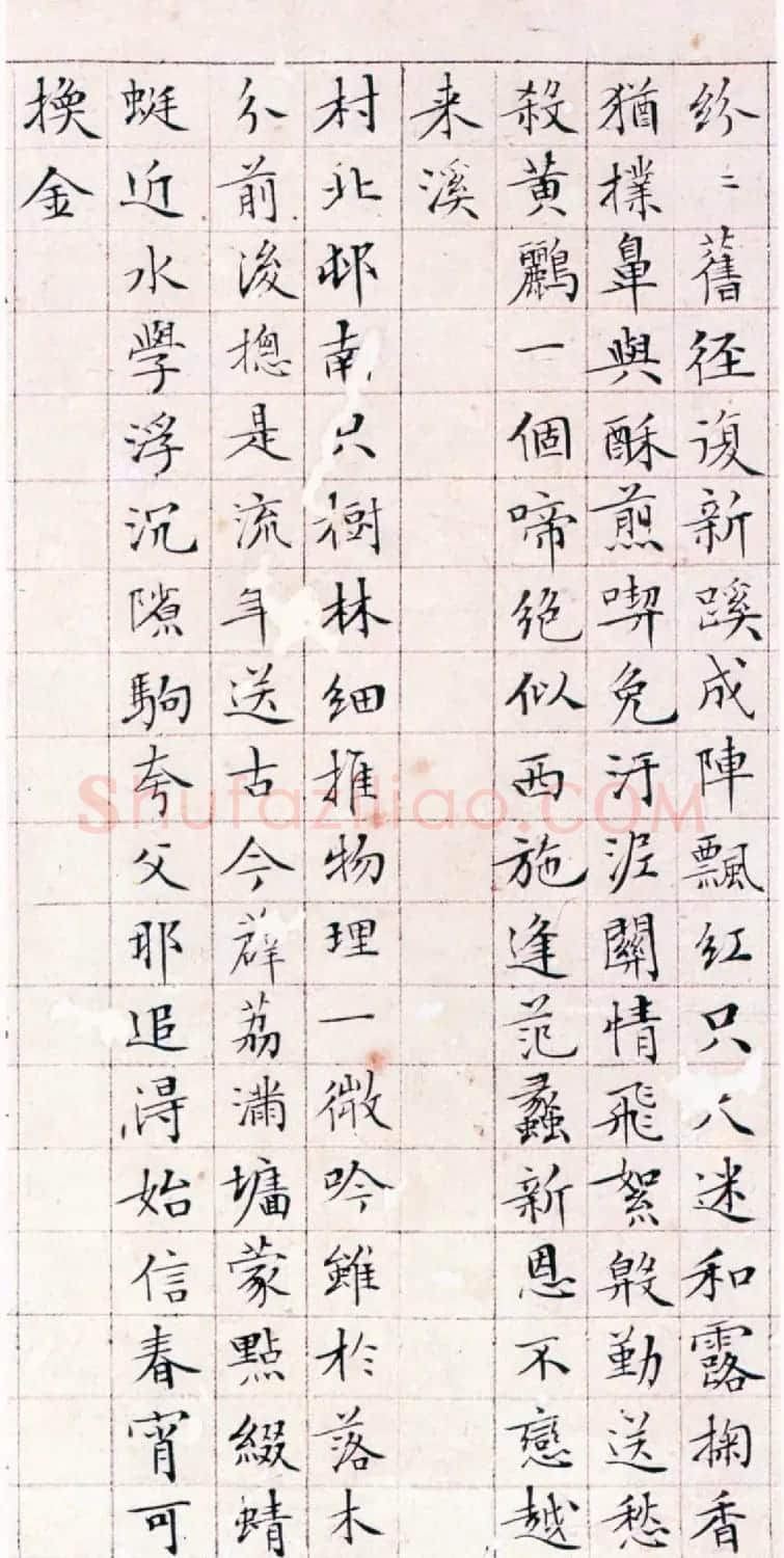 文徵明书法精品小楷抄录《落花诗册》 | 名家书法作品赏析