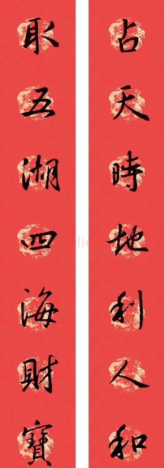 王羲之圣教序书法集字春联32副（附横批） | 名家书法作品赏析