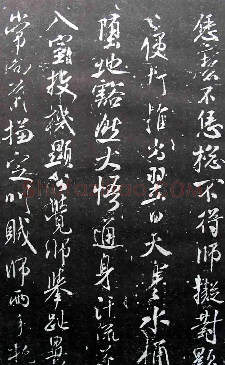 宋拓群玉堂帖卷第八--米南宫书法集 | 毛笔书法作品