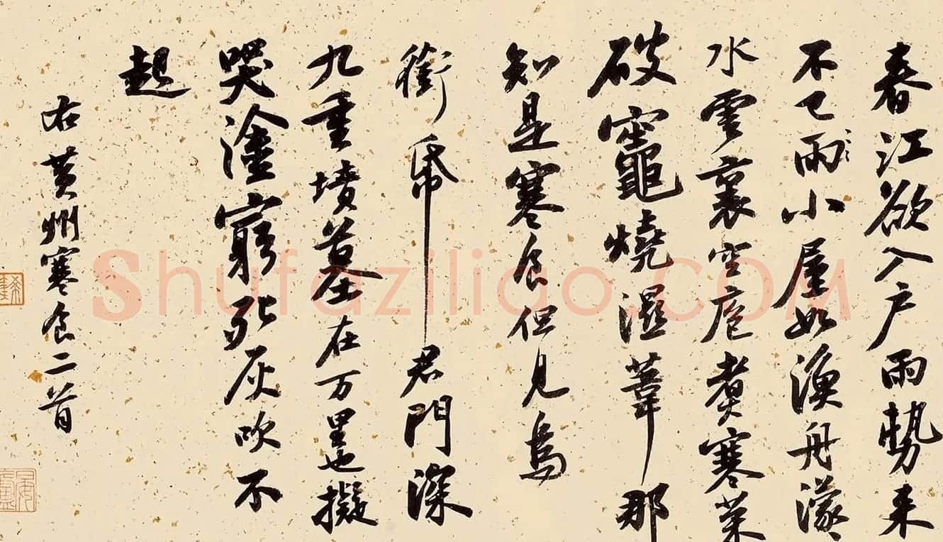 “寒食”书法作品专辑 | 名家书法作品赏析