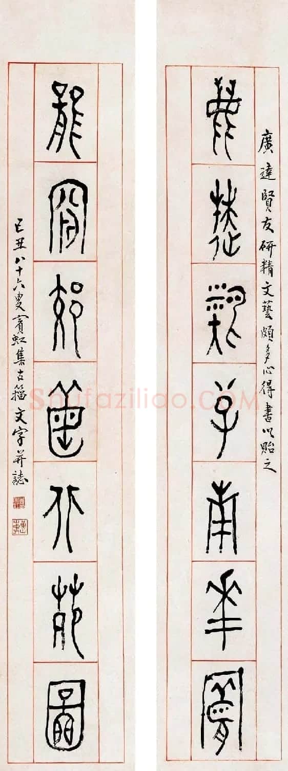 黄宾虹篆书作品对联欣赏 | 书法作品欣赏