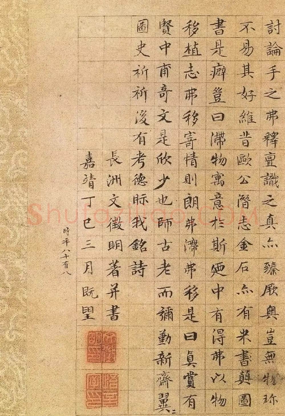 文徵明88岁小楷《真赏斋铭有叙》 | 传世书法作品欣赏