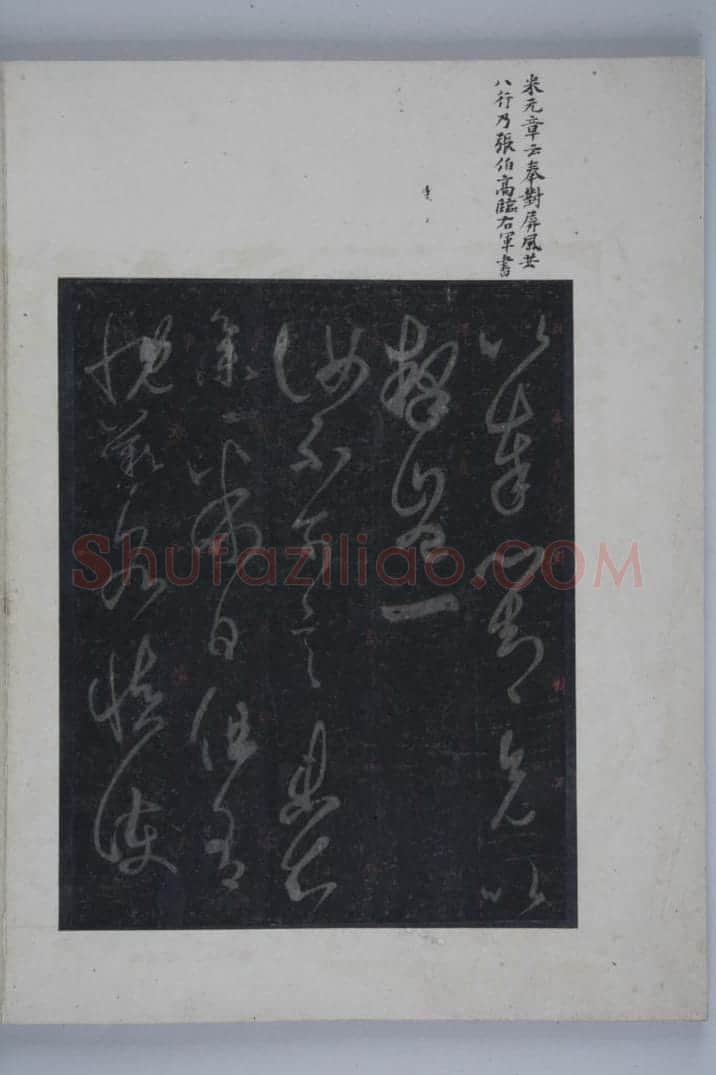 宋拓银锭本淳化阁帖卷第六册 | 故宫铭刻类藏品