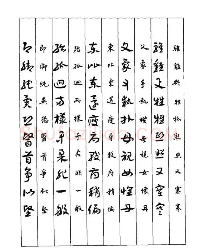 书法教程：谢孔宾编著《怎样写章草》 | 毛笔草书字帖