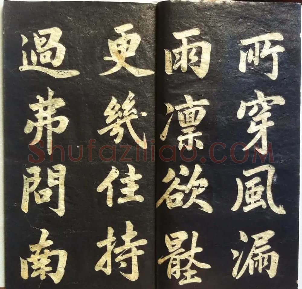 分享家传书法碑帖拓本六册照片56张 | 书法作品欣赏