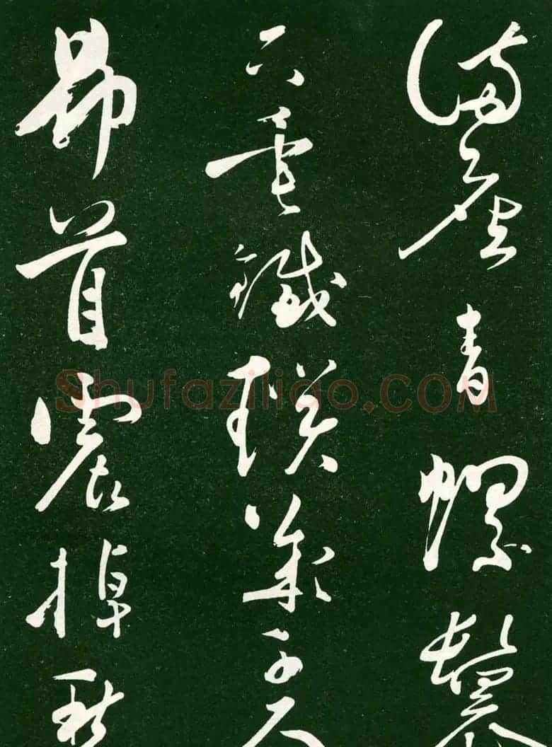 黄庭坚草书《洛阳雨霁诗》(伪) | 毛笔书法作品