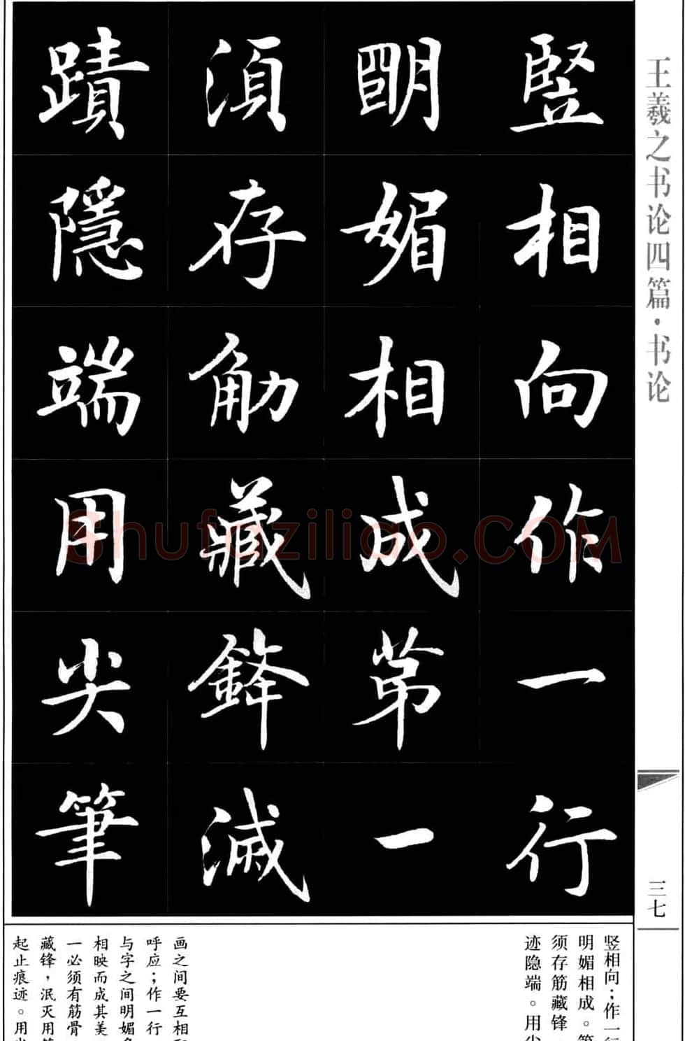 房弘毅书法字帖《王羲之书论四篇》 | 毛笔楷书字帖