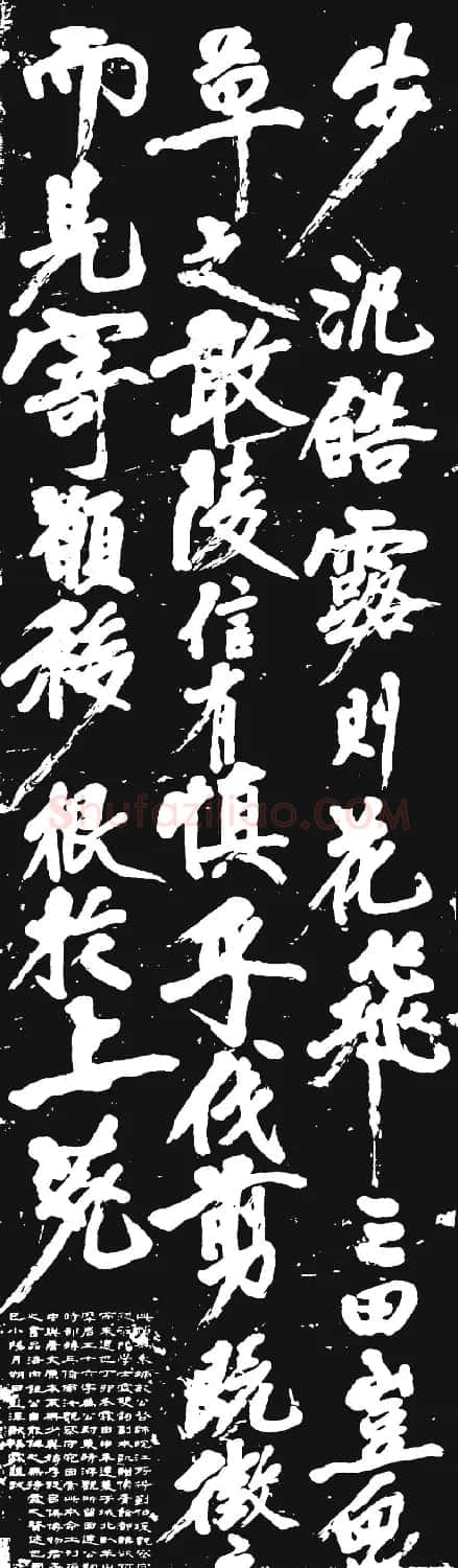 黄庭坚大字行书赏析《幽兰赋》 | 毛笔书法作品