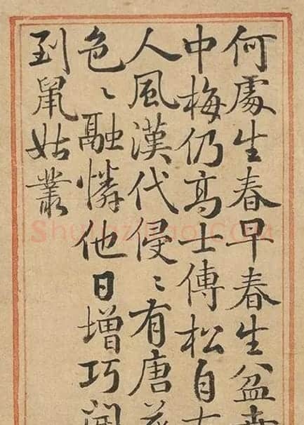 清状元于敏中书御制诗3种 | 名家书法作品精选