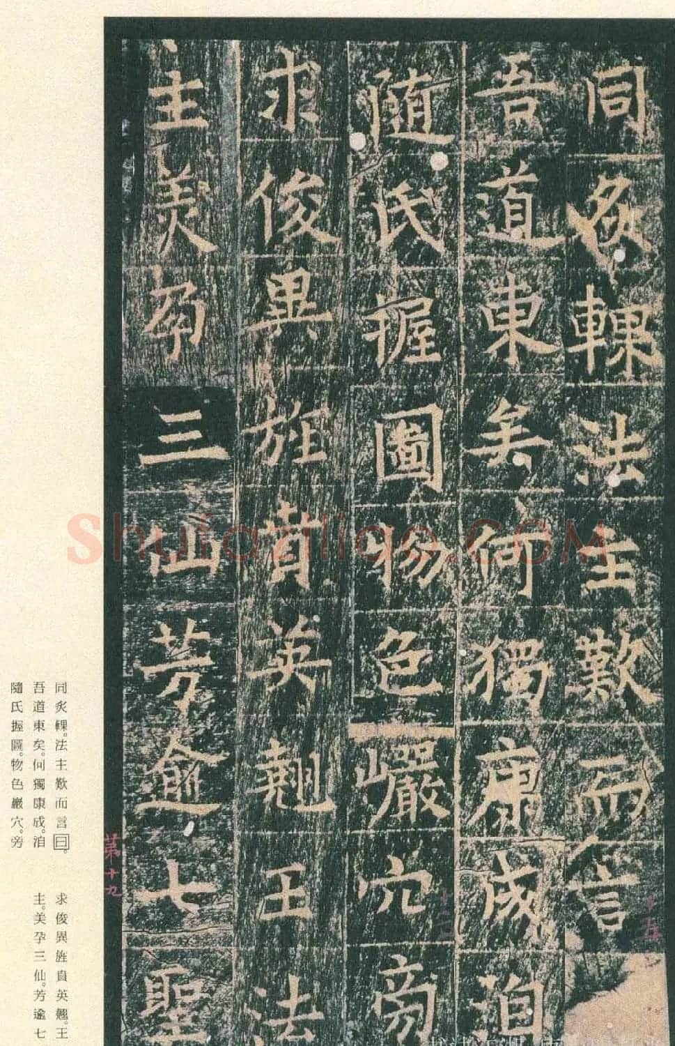 原色法帖欣赏《茅山华阳观王洪范碑》 | 书法碑帖