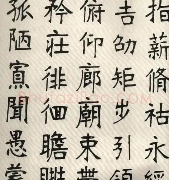 张裕钊楷书字帖欣赏《千字文》 | 软笔楷书字帖
