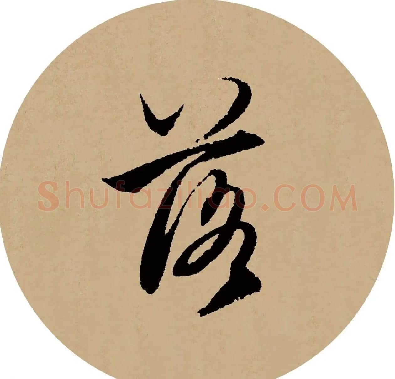 赵孟頫行书集字元曲三首《天净沙·秋》 | 毛笔行书字帖