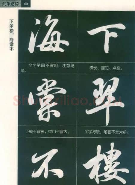 田英章字帖欣赏《毛笔行书笔法教程》2 | 软笔行书字帖
