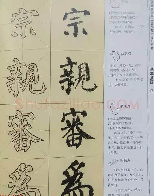 颜体楷书练字临习秘籍《唐颜真卿自书告身帖》 | 毛笔楷书字帖