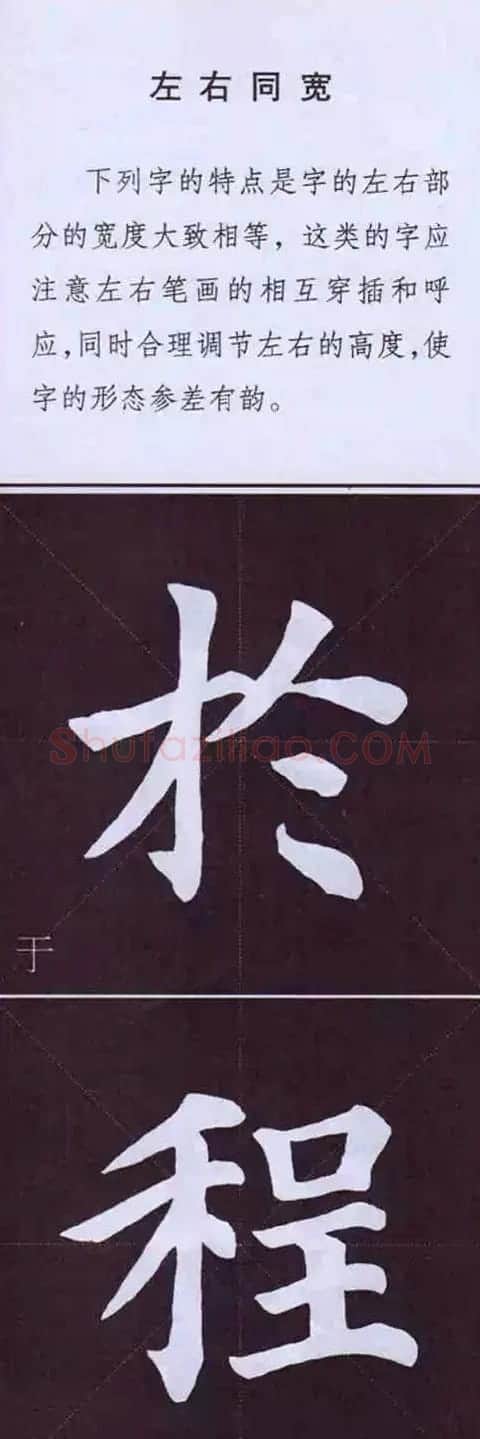 颜真卿楷书字帖《颜体字书法要诀》 | 软笔楷书字帖
