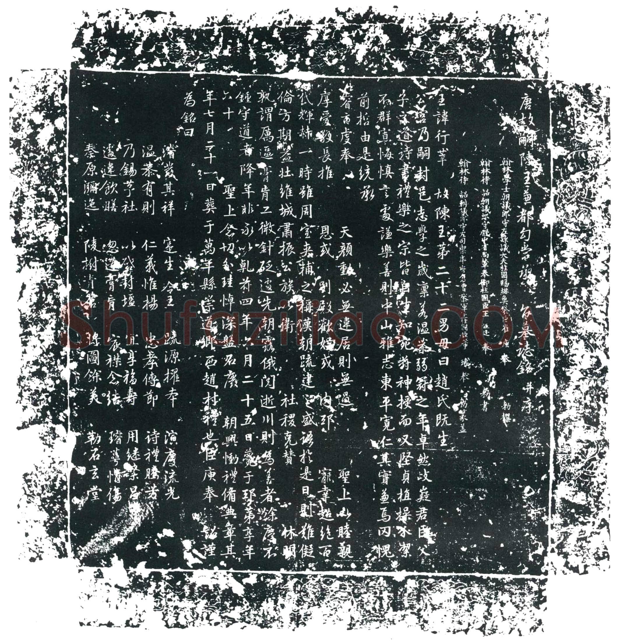 唐李行莘墓誌