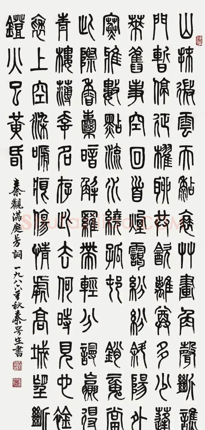 广东秦咢生毛笔书法作品欣赏 | 书法作品精选