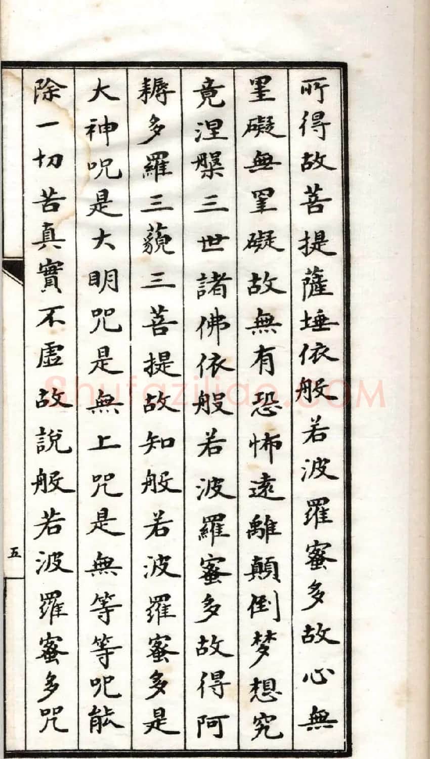 清代书法墨迹《小楷心经十四种》 | 书法心经全文
