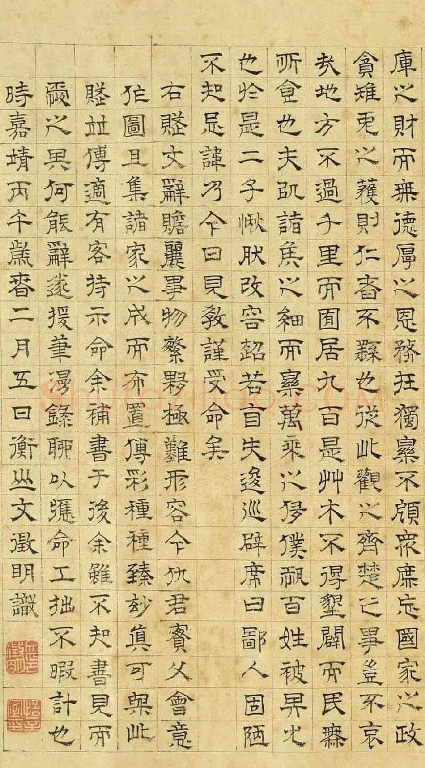 文徵明隶书《上林赋》2种（伪） | 书法名家作品欣赏