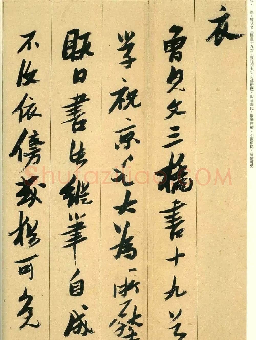 张瑞图行草书法欣赏古诗十九首 | 书法名家作品欣赏