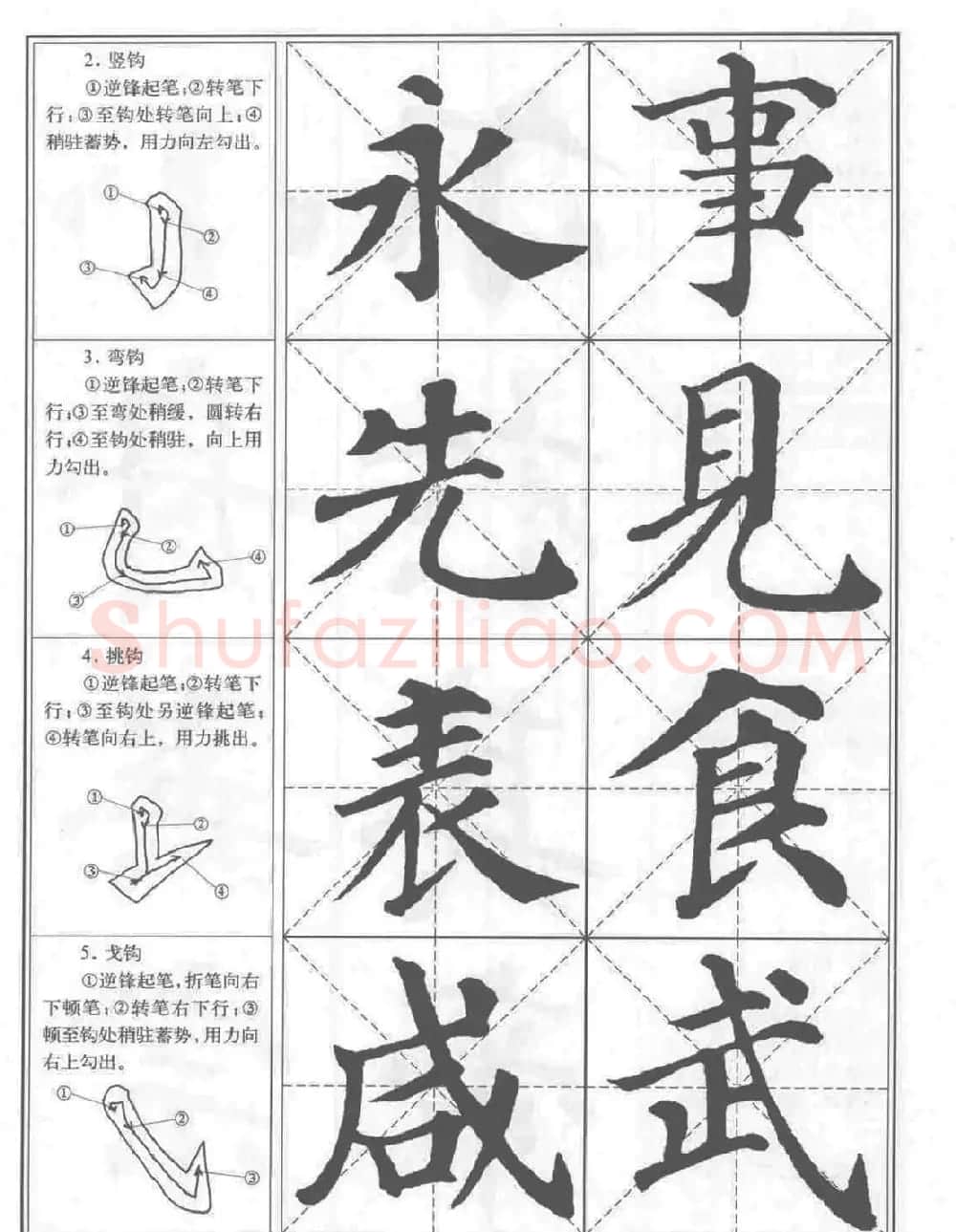 《颜真卿楷书习字帖》全书扫描版 | 毛笔楷书字帖