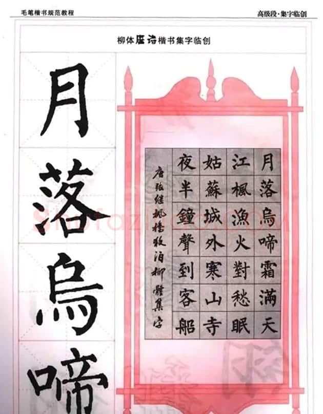 书法段位评比指导教材《毛笔楷书实用教程-结构布势》 | 软笔楷书字帖
