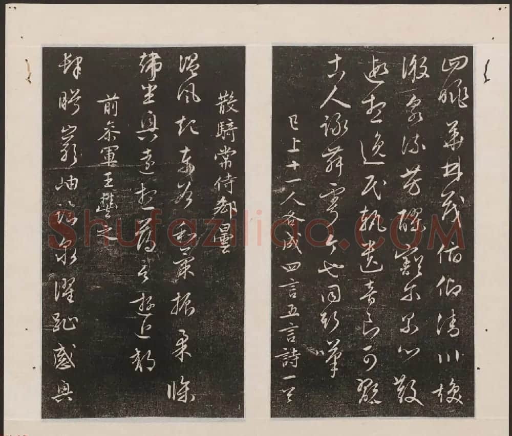 刘园集帖第19卷《文徵明文彭道德经》 | 书法碑帖