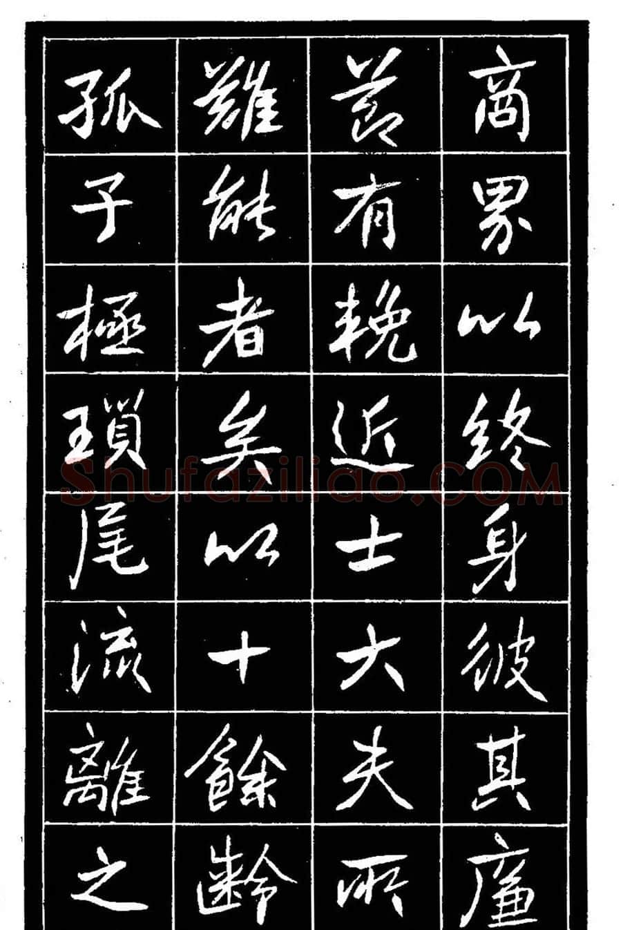 江苏县丞高邕书法《沈绍勲​传》 | 书法碑帖