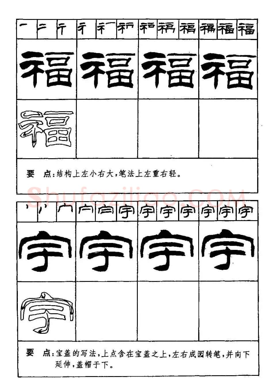 刘炳森隶书字帖下载《99天毛笔字速成练习法》 | 毛笔隶书字帖