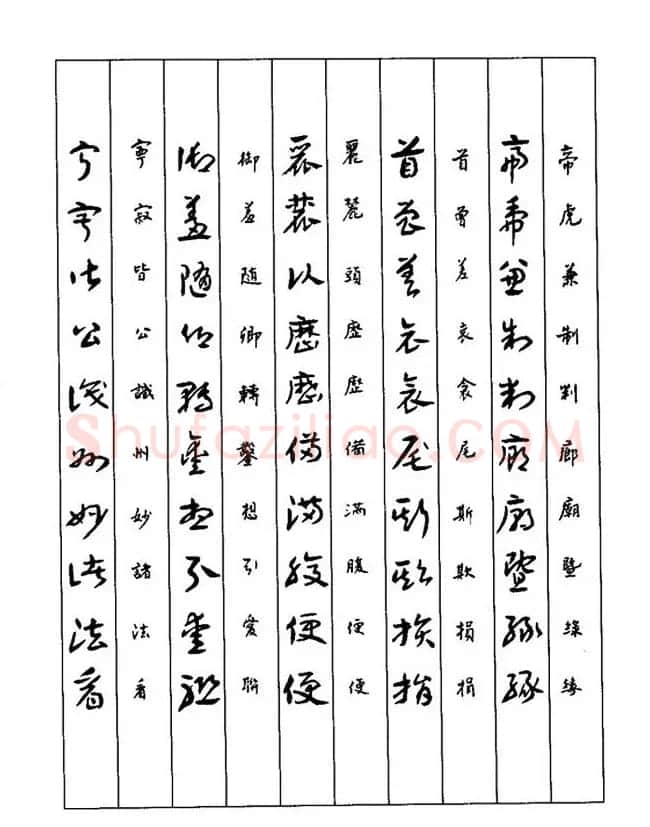 书法教程：谢孔宾编著《怎样写章草》 | 毛笔草书字帖