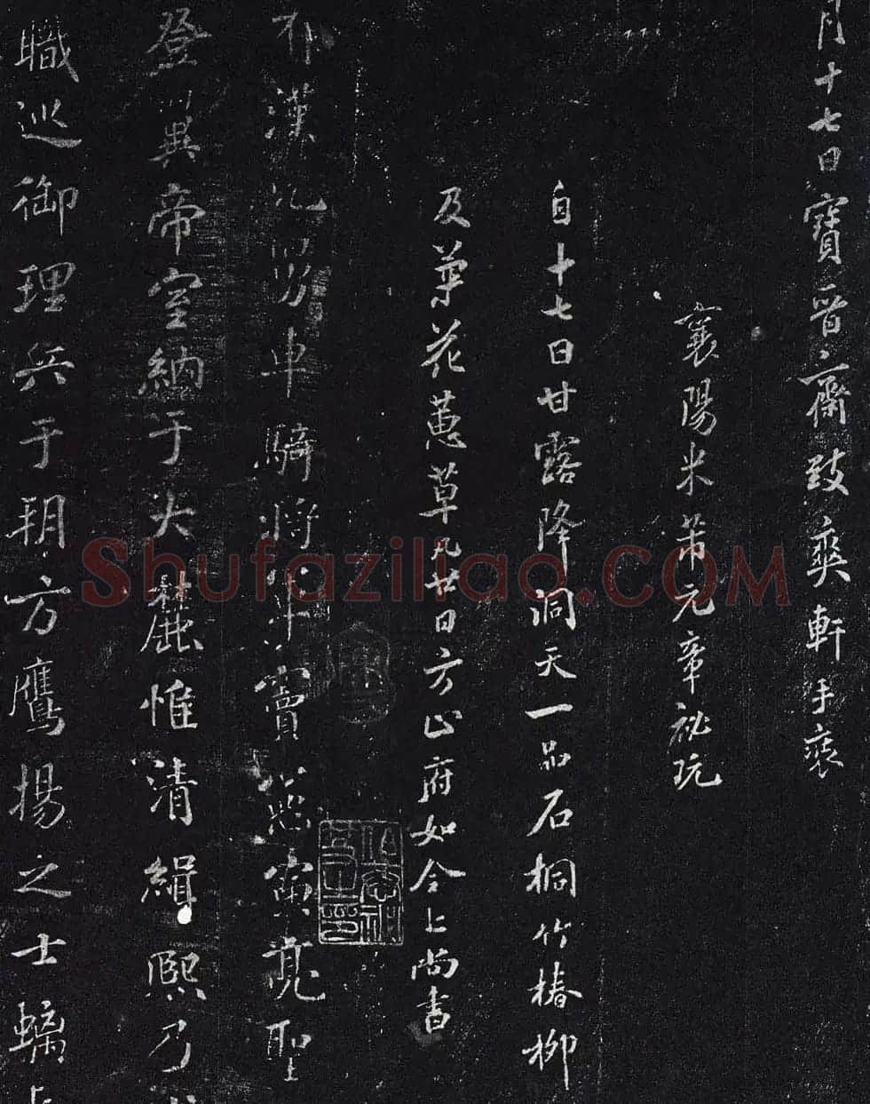 米芾楷书欣赏《宋拓米元章小楷帖》 | 毛笔书法作品