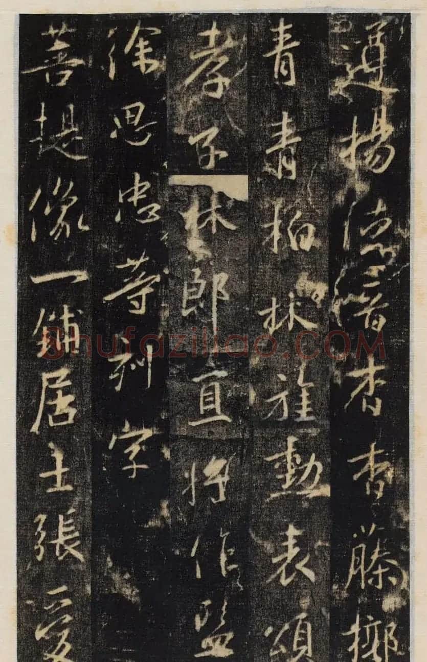 大雅集王羲之行书半截碑《吳文殘碑》 | 名家书法作品赏析