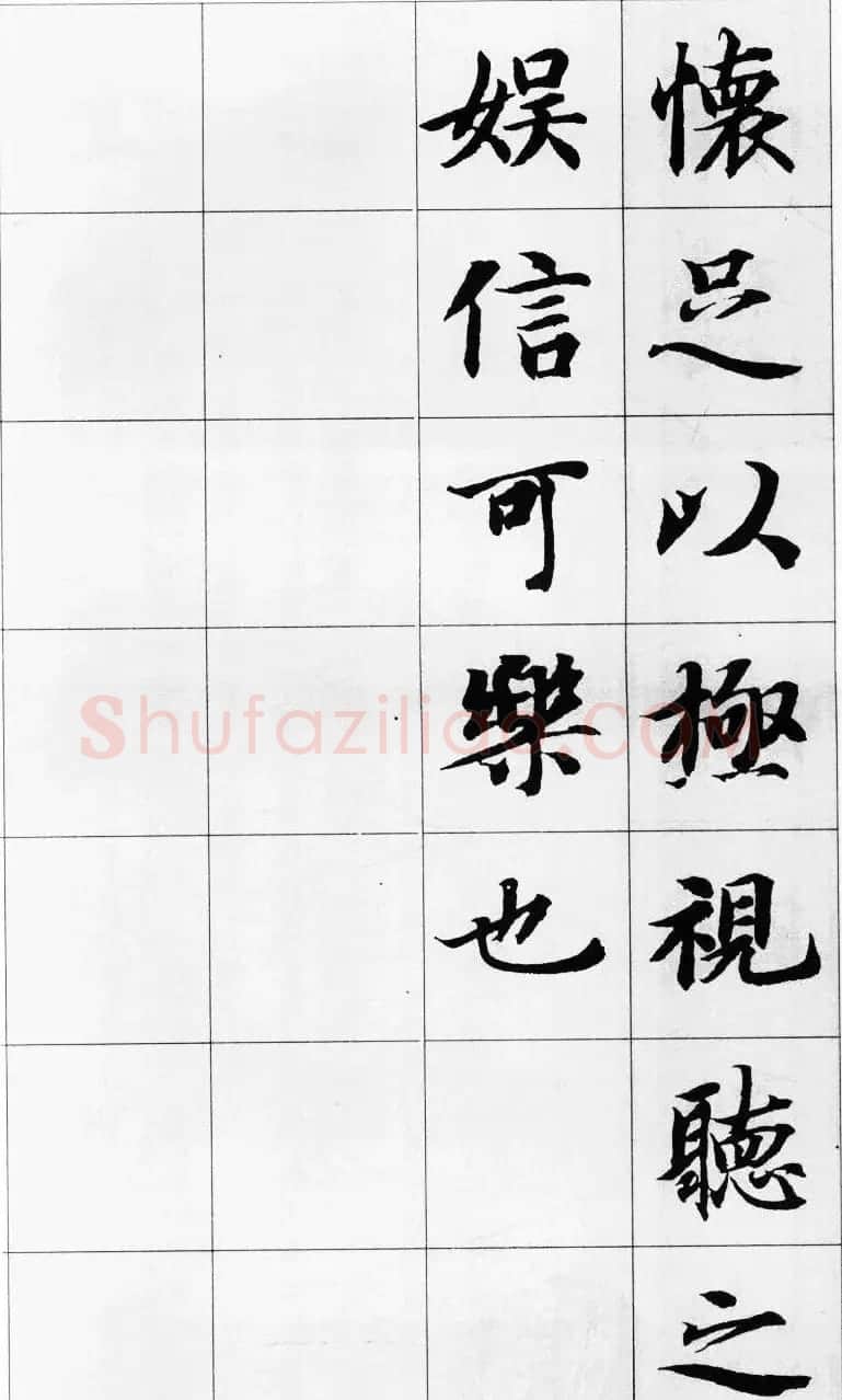 智永楷书集字《兰亭序》 | 软笔书法作品