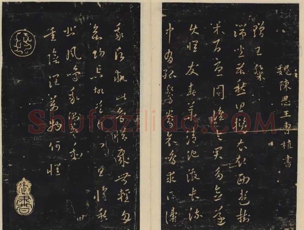北宋潘师旦编刻《绛帖》一二卷合辑 | 书法碑帖