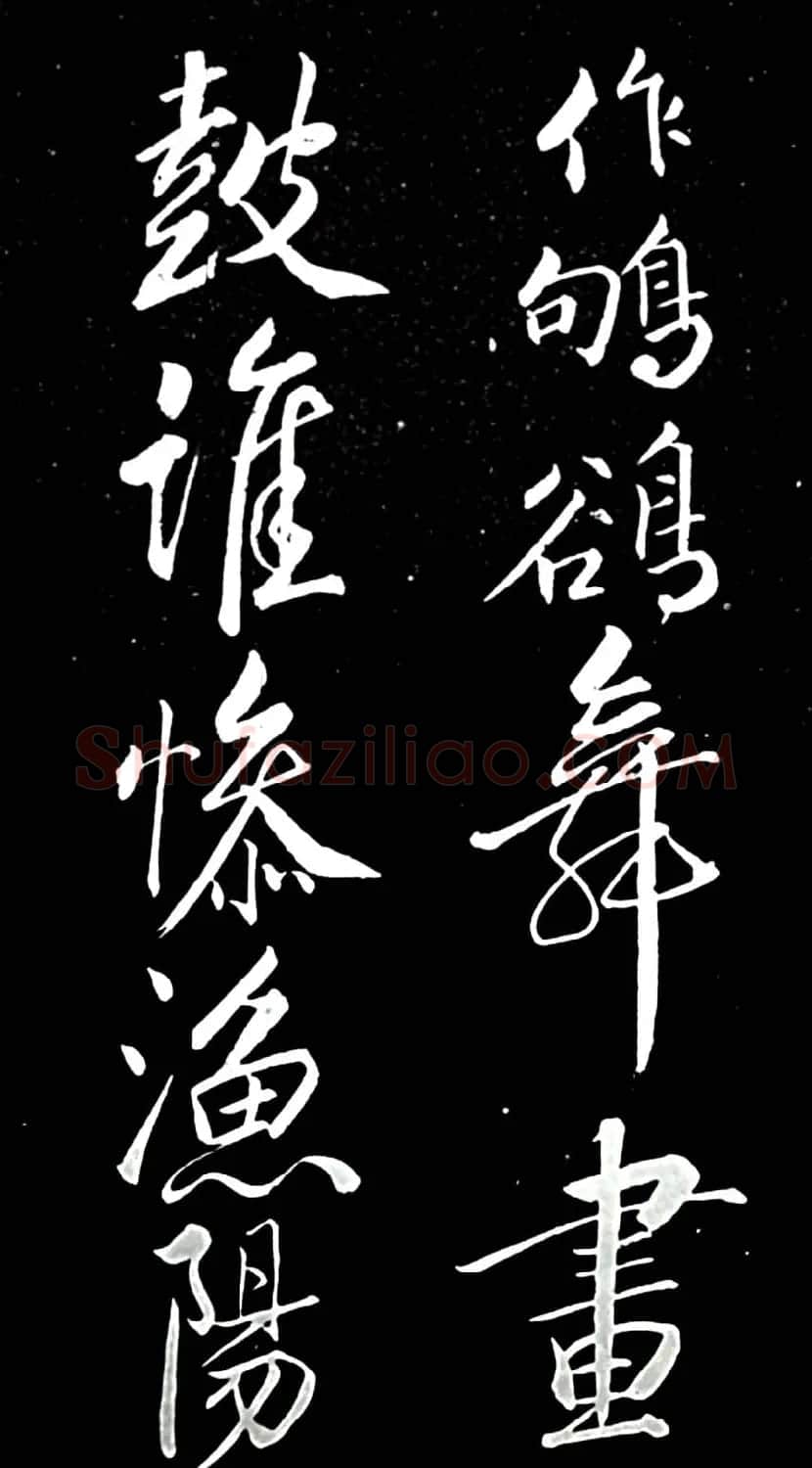 苏轼行书书法欣赏《清虚堂诗》 | 毛笔书法作品