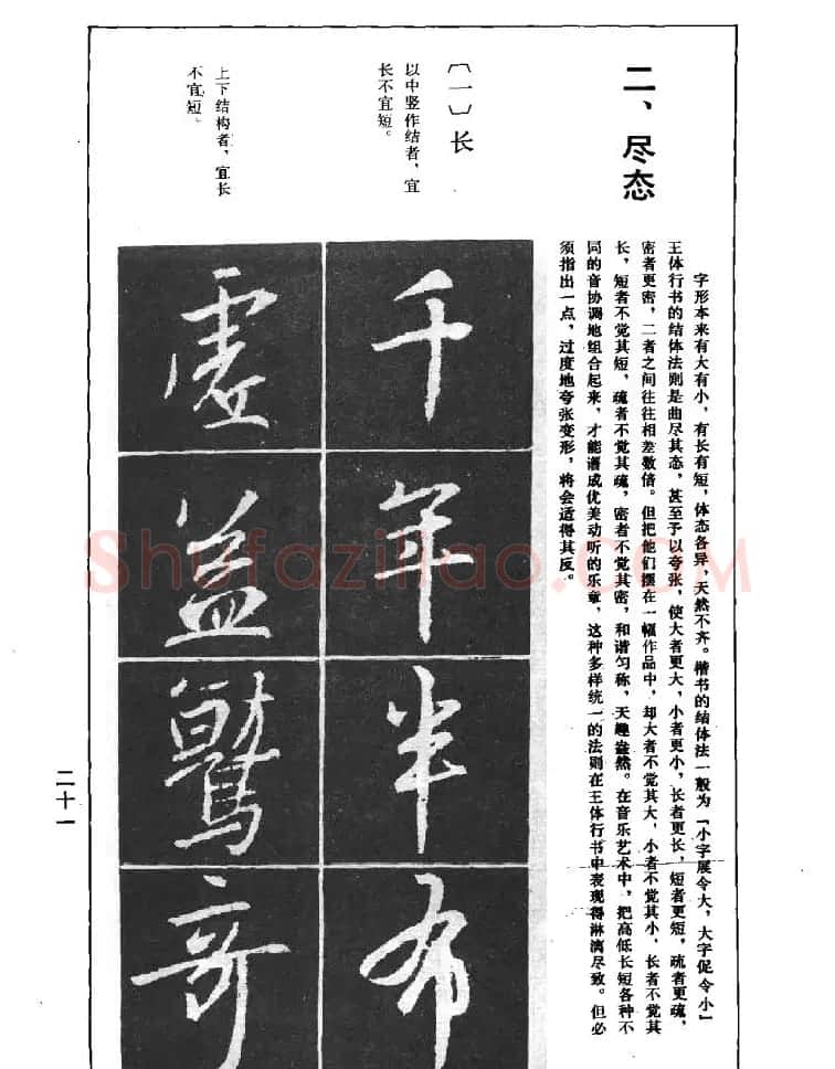 《王羲之行书结构习字帖》图片37张 | 毛笔行书字帖