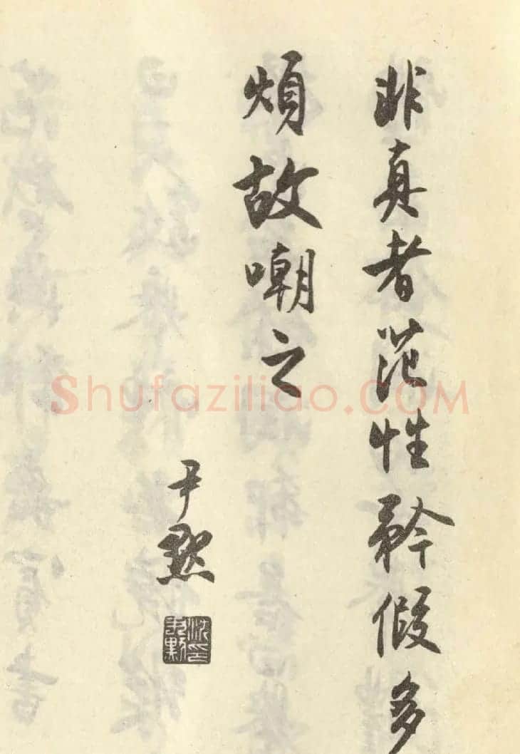 近代沈尹默书行书临范册页 | 毛笔书法作品